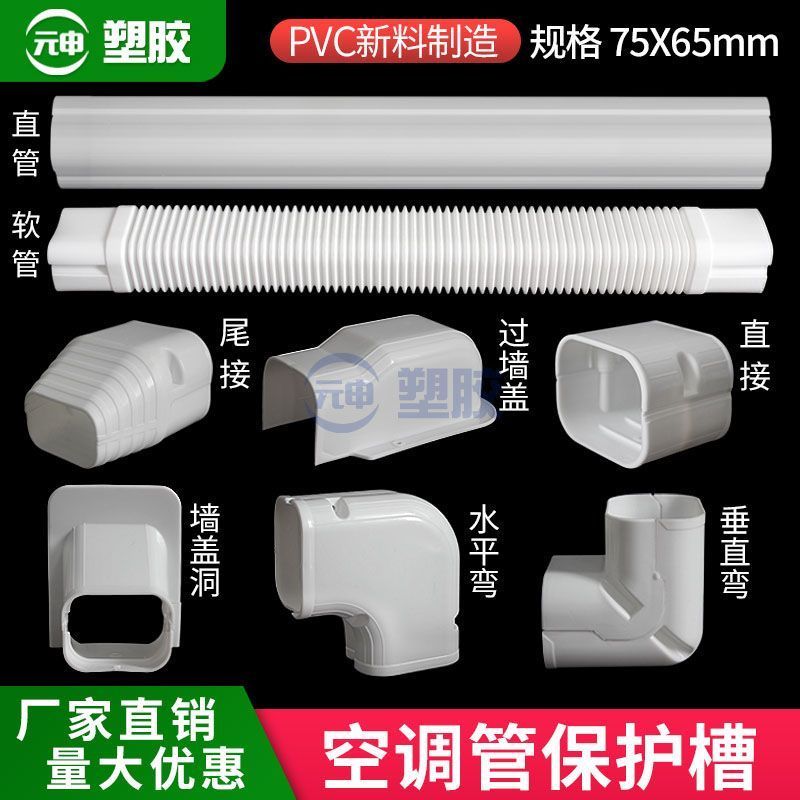 PVC空调保护套管空调装饰管槽遮挡室内外挂机空调管道遮' 丑管套白Air Conditioning Pipe Decorative Gro Beautification Hanging PVC Ind