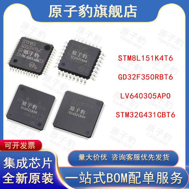 STM8L151K4T6 GD32F350RBT6 LV640305ชิป APO STM32G431CBT6