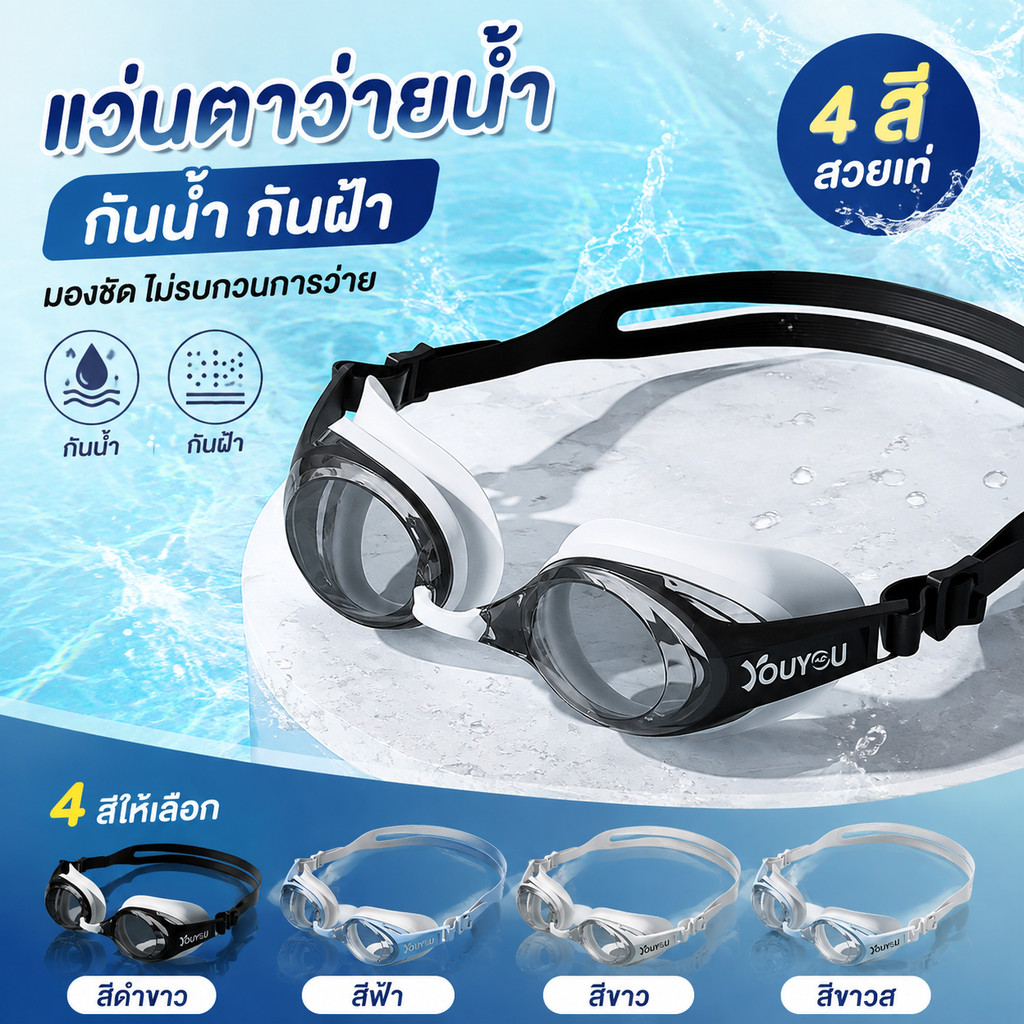 ่แว่นตาว่ายน้ำผู้ใหญ่ HD ชายและหญิง ชุดแวนและมวก กันน้ำและกันฝ้า เลนส์ความละเอียดสูง