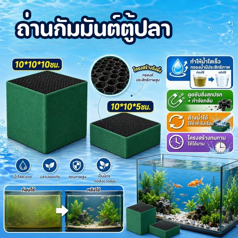 ถ่านกัมมันต์ตู้ปลา ถ่านกรองน้ำ ดูดซับสิ่งสกปรก กำจัดกลิ่น ใช้ได้นาน โครงสร้างรังผึ้ง ใช้ซ้ำได้ ช่วยทำให้น้ำใส