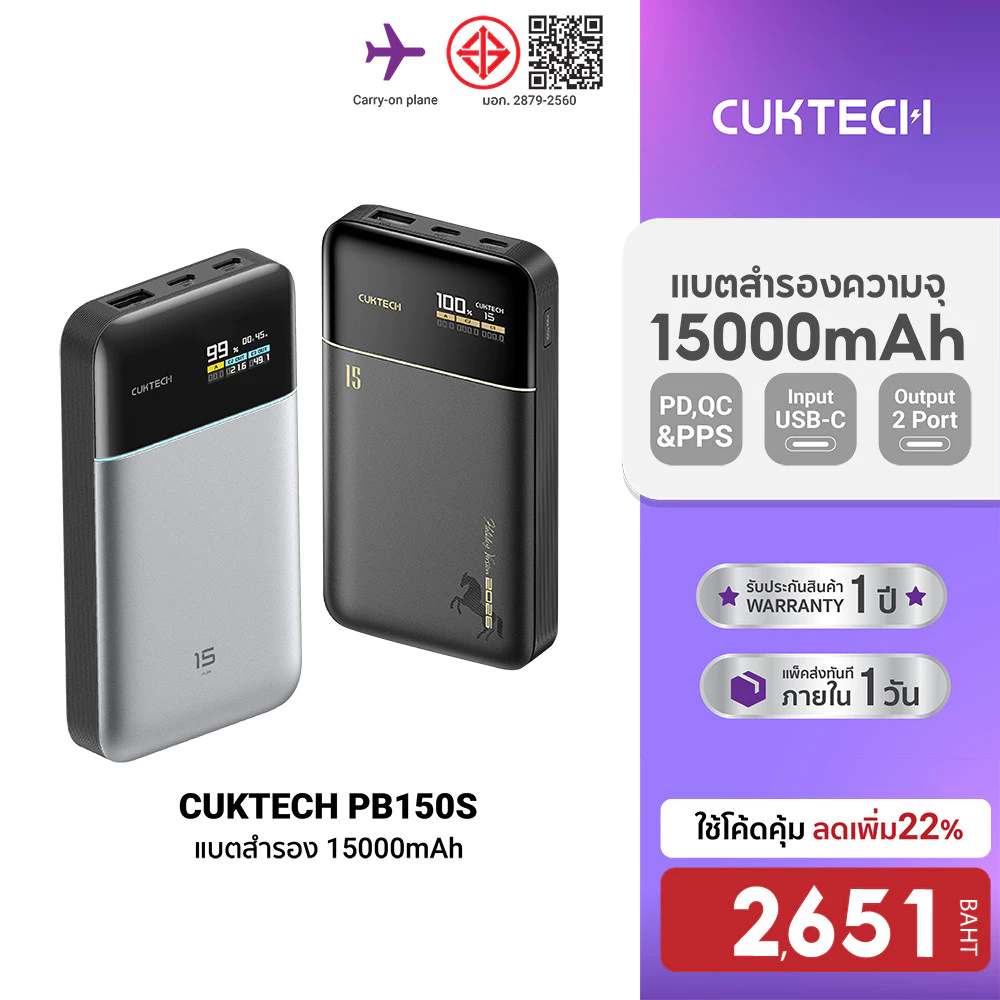 CUKTECH PB150S ความจุ 15000mAh 100W Max มาตรฐาน CCC / CE ADC 2.0 รองรับจ่ายไฟ PD,PPS,QC,Mi -12M