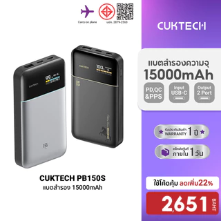 CUKTECH PB150S ความจุ 15000mAh 100W Max มาตรฐาน CCC / CE ADC 2.0 รองรับจ่ายไฟ PD,PPS,QC,Mi -12M