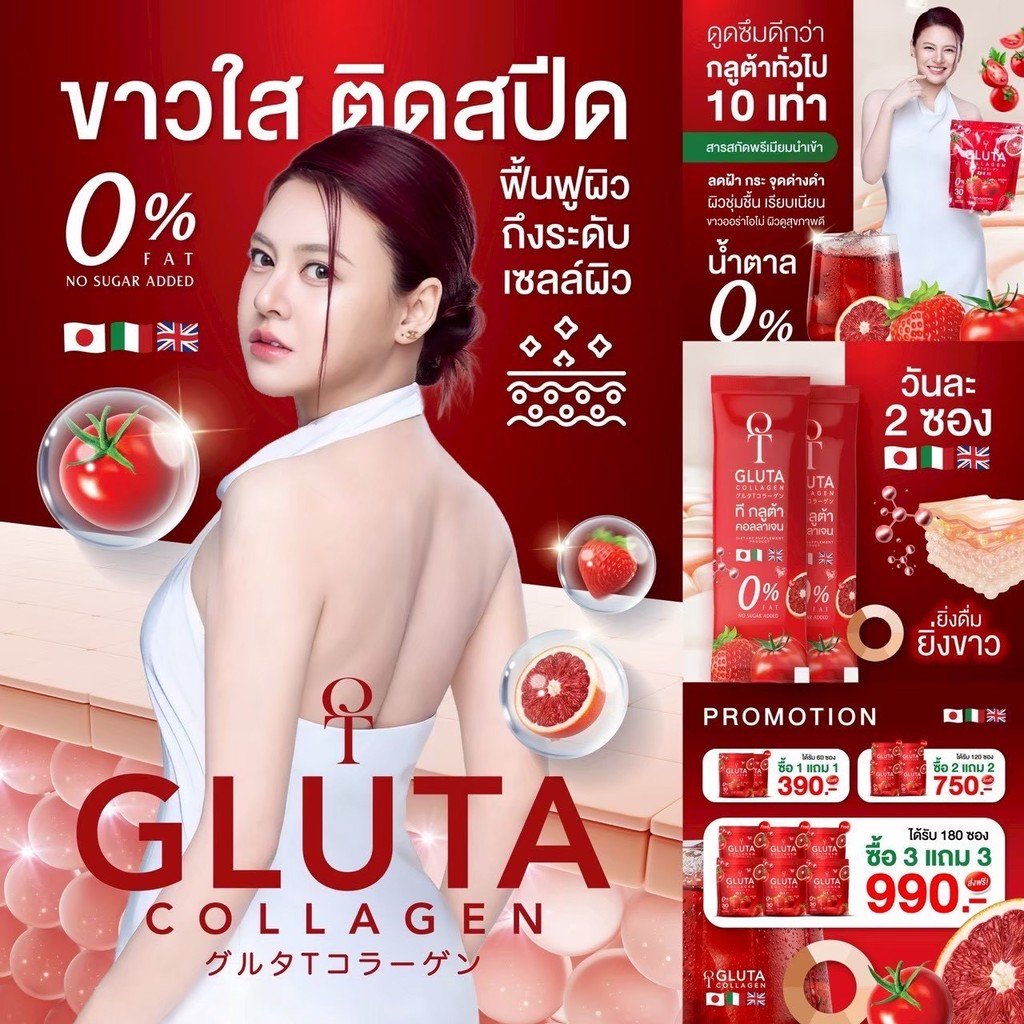 โปร 1 แถม 1 T Gluta collagen คอลลาเจน คอลลาเจน ผิวเปิดไฟ ที กลูต้า คอลลาเจนแท้ ฝ้า กระ จุดด่างดำ ของ