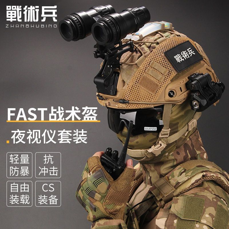 ยุทธวิธีทหารพิเศษ FAST หมวกกันน็อคยุทธวิธี Double-tube Night Vision ชุดกลางแจ้งทหารพัดลม CS Field co