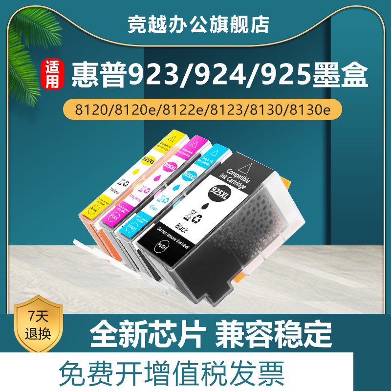 Jingyue เหมาะสําหรับ HP 925xl ตลับหมึก 923 924e ตลับหมึก HP OfficeJet Pro 8120 8120e 8122e 8123 8130