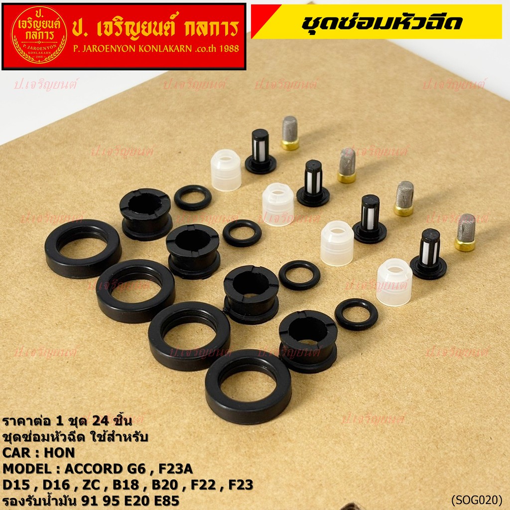 1ชุด20 ชิ้น ชุดซ่อมหัวฉีด โอริง+กรองเลสแท้ +ยางบน-ล่าง โอริง Viton Accord งูเห่า G6,F23A B20B/Honda 
