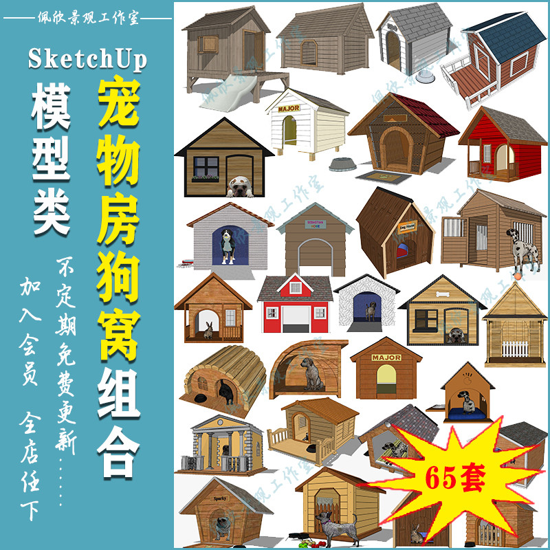 Courtyard Pet Wooden House Kennel Dog House Animal House Sketch Master SU Model sketchup Design Mate