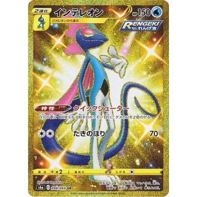 Inteleon 098/069 UR [S6a] Eevee Heroes Pokemon Card Game TCG Single Card [Genuine Japanese]