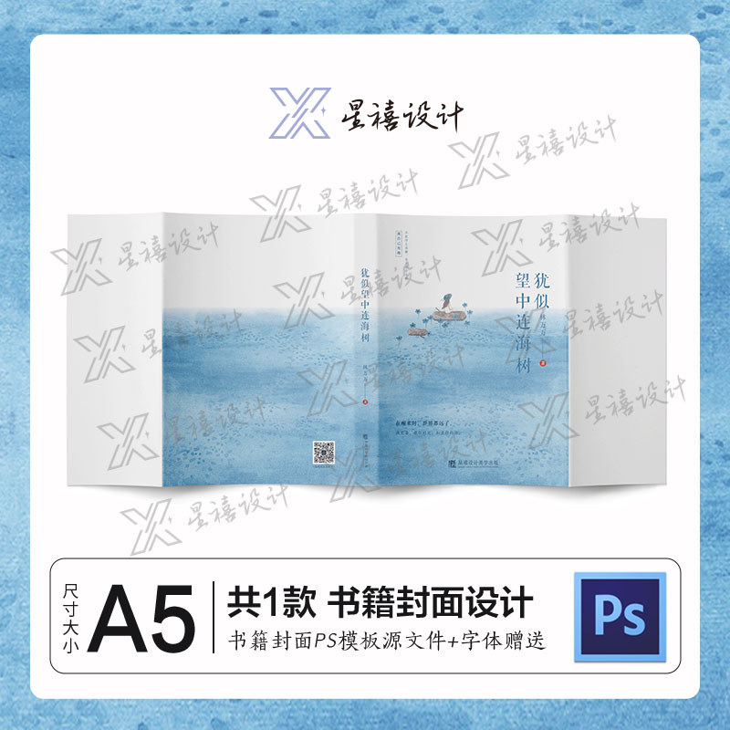 A5 การออกแบบปก PS Format Template Art Small Fresh Aesthetic Prose Blue Cover Source File Design Draf