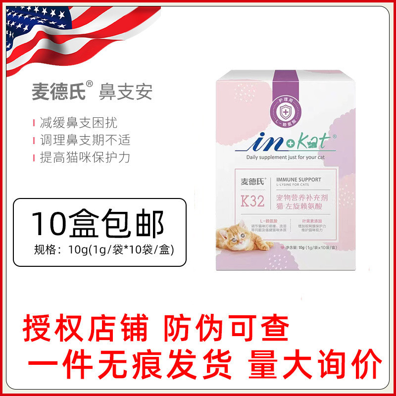 Meds inkat Nasal Branch Ann Cat Amino Lysine Powder LL-Lysine ลูกแมวแมวผู้ใหญ่ผู้สูงอายุสุนัข Univer