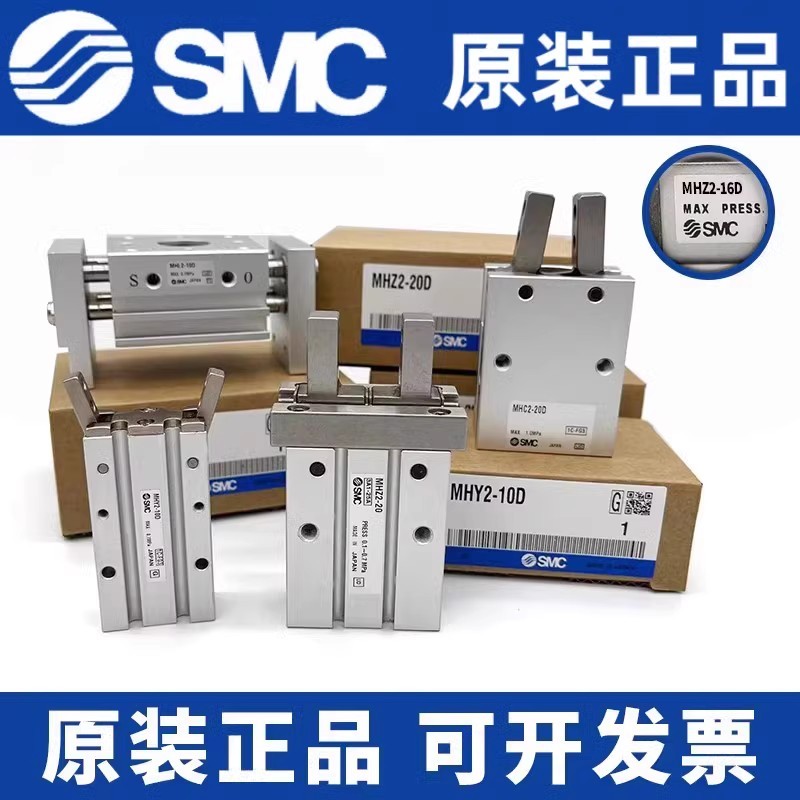 [ชิ้นส่วนเครื่องมือ] SMC กระบอกนิ้วเดิม MHZ2/MHY2/MHC2/MHL2-10D-16D-20D-25D-32D