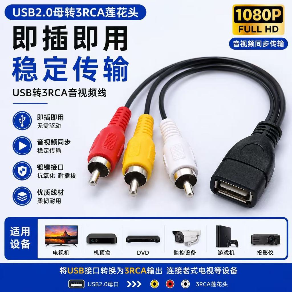 Female to usb3rca to Set-Top Box Flower Cable af Female Audio Video 3av3rca Lotus Male Line Lotus us