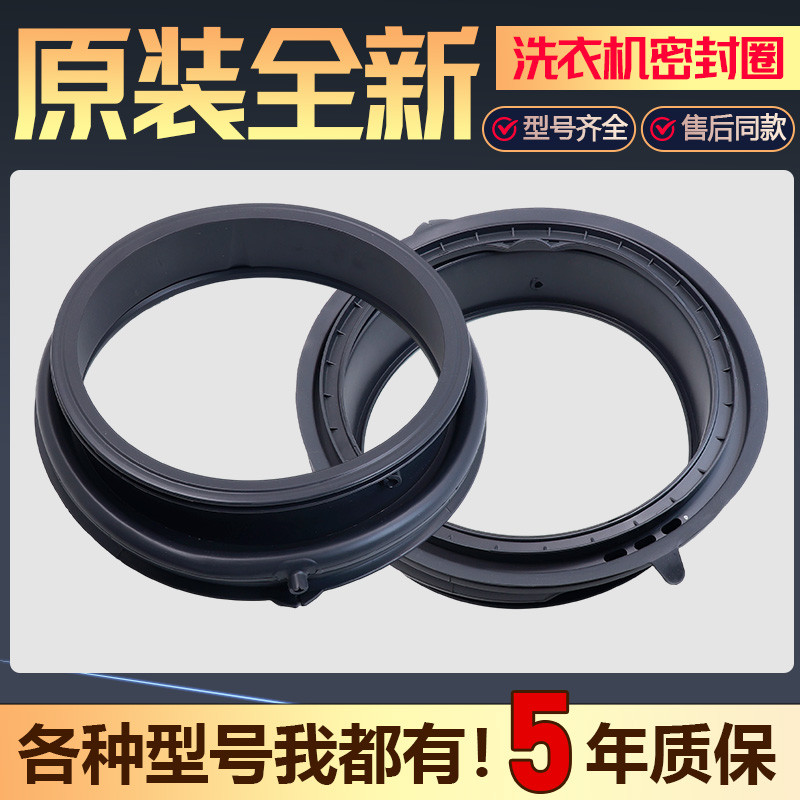 เหมาะสําหรับ Haier เครื่องซักผ้าแหวนปิดผนึก EG100MATE2S/3S/5S/6S/21S แหวนยาง EG100MAX5S