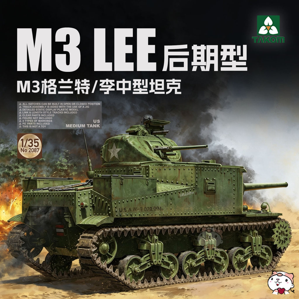 Cheetos รุ่น Sanhua ประกอบ Chariot 2087 1/35 M3 LEE Grant LEE Medium Tank Late Type