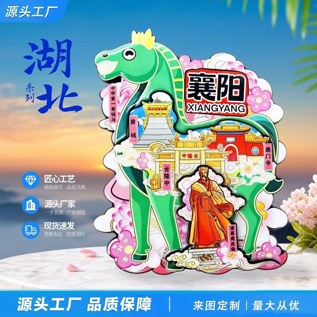 2026 รูปแบบใหม่ [สติกเกอร์ตู้เย็นซีรีส์ Hubei Wuhan Xiangyang En Shi Wudangshan Wuhan Cultural Creat