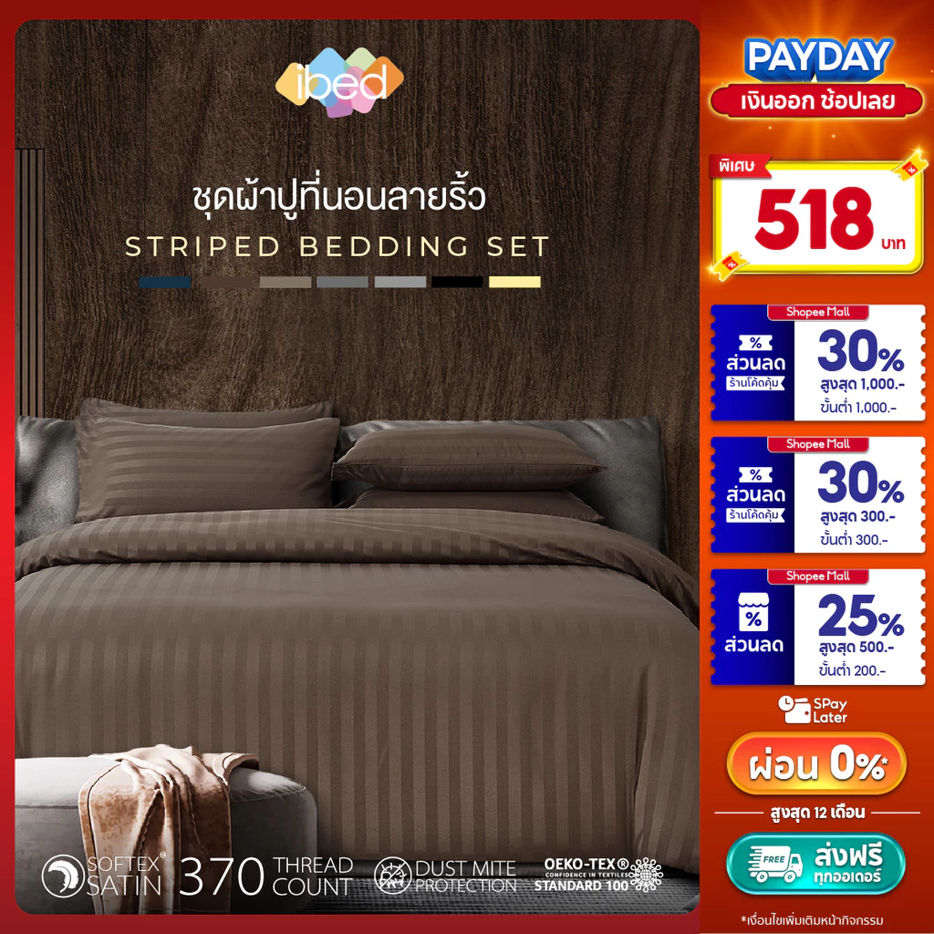 ibed ชุดผ้าปูที่นอนทอลายครบเซ็ท Softex Satin (ทอลายริ้ว) 3.5 ฟุต,5 ฟุต,6 ฟุต - STRIPED COLLECTION