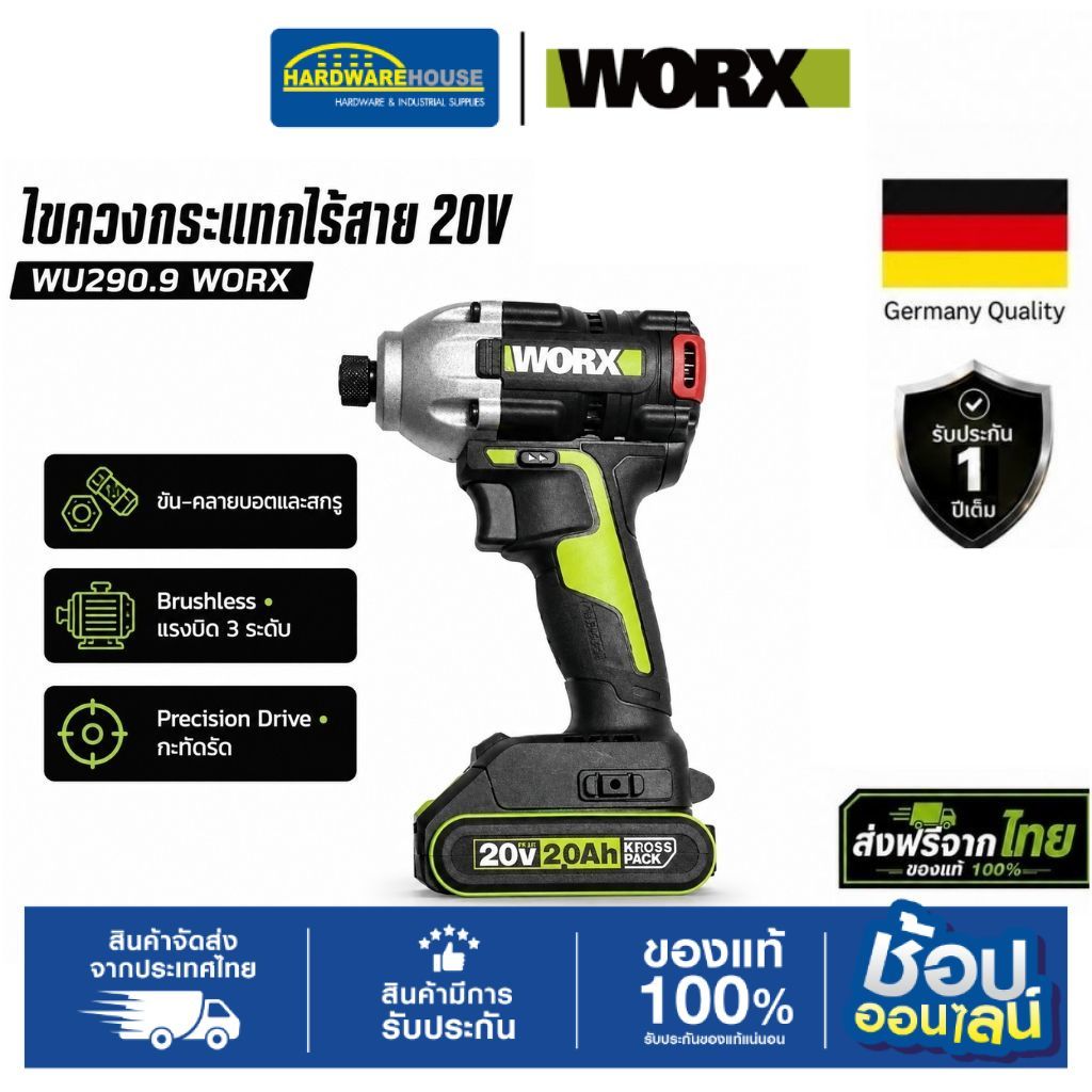 WORX ไขควงกระแทกไร้สาย  WU290.9 — พลังจริง คุมเป๊ะ ที่สุดของความสะดวก (ตัวเปล่า)