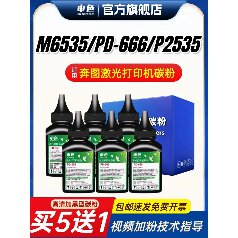 ใช้ได้กับ Pentum m6535nw Printer Toner pd666 P2535NW Universal Ink Powder PD-666 Laser All-in-One Ma
