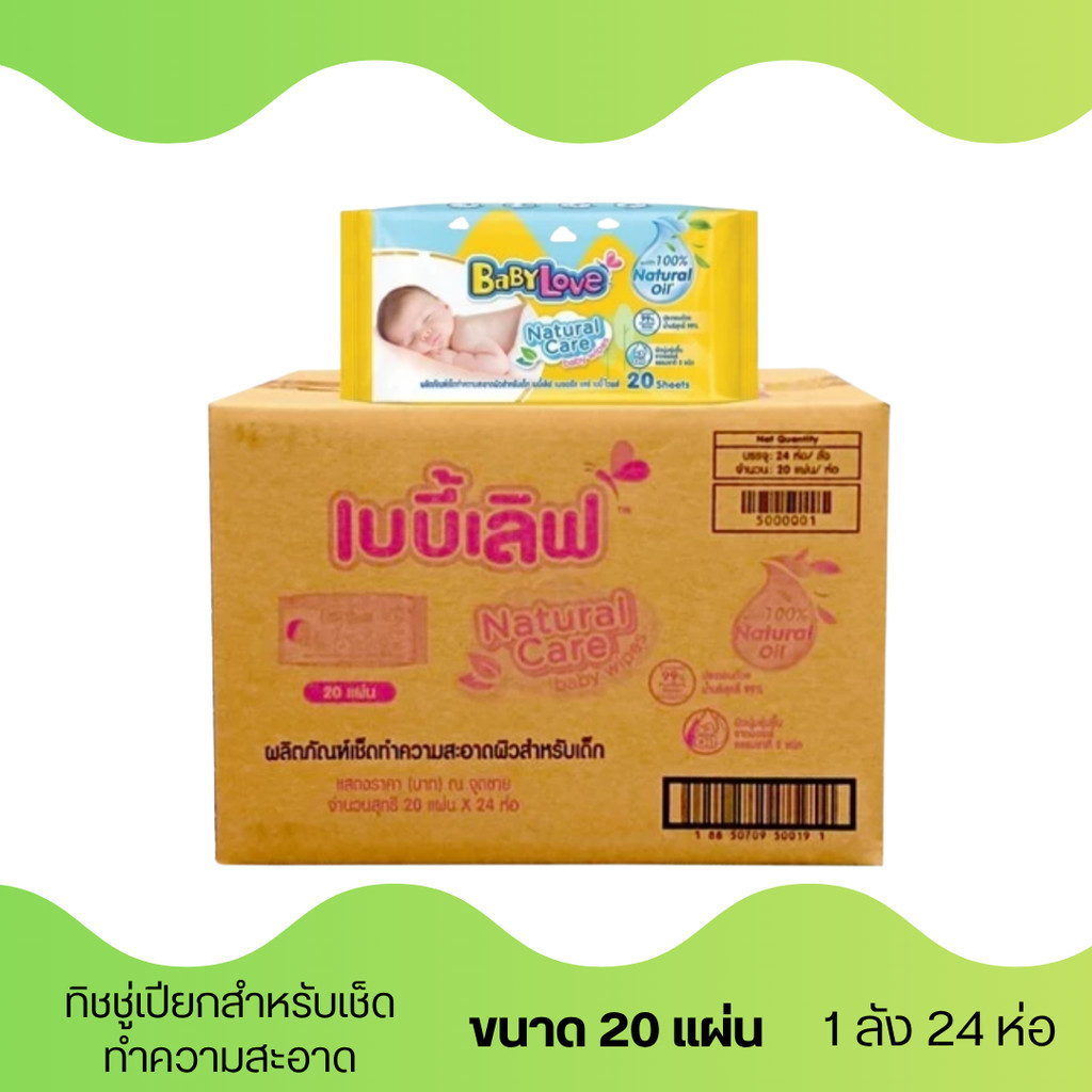 เบบี้เลิฟ ทิชชู่เปียก ขนาด 20 แผ่น ( 1 ลัง 24 ห่อ )