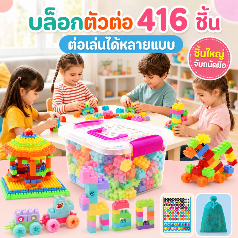 พร้อมส่ง ของเล่นบล็อกตัวต่อไม้ 416pcs บล็อกไม้ บล็อคไม้ทรงเรขาคณิต ของเล่นเด็ก
