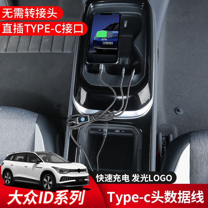 26 Volkswagen id3/id4x/6x/ID4CROZZ/6crozz สายชาร์จ Converter typec รถอุปกรณ์เสริม