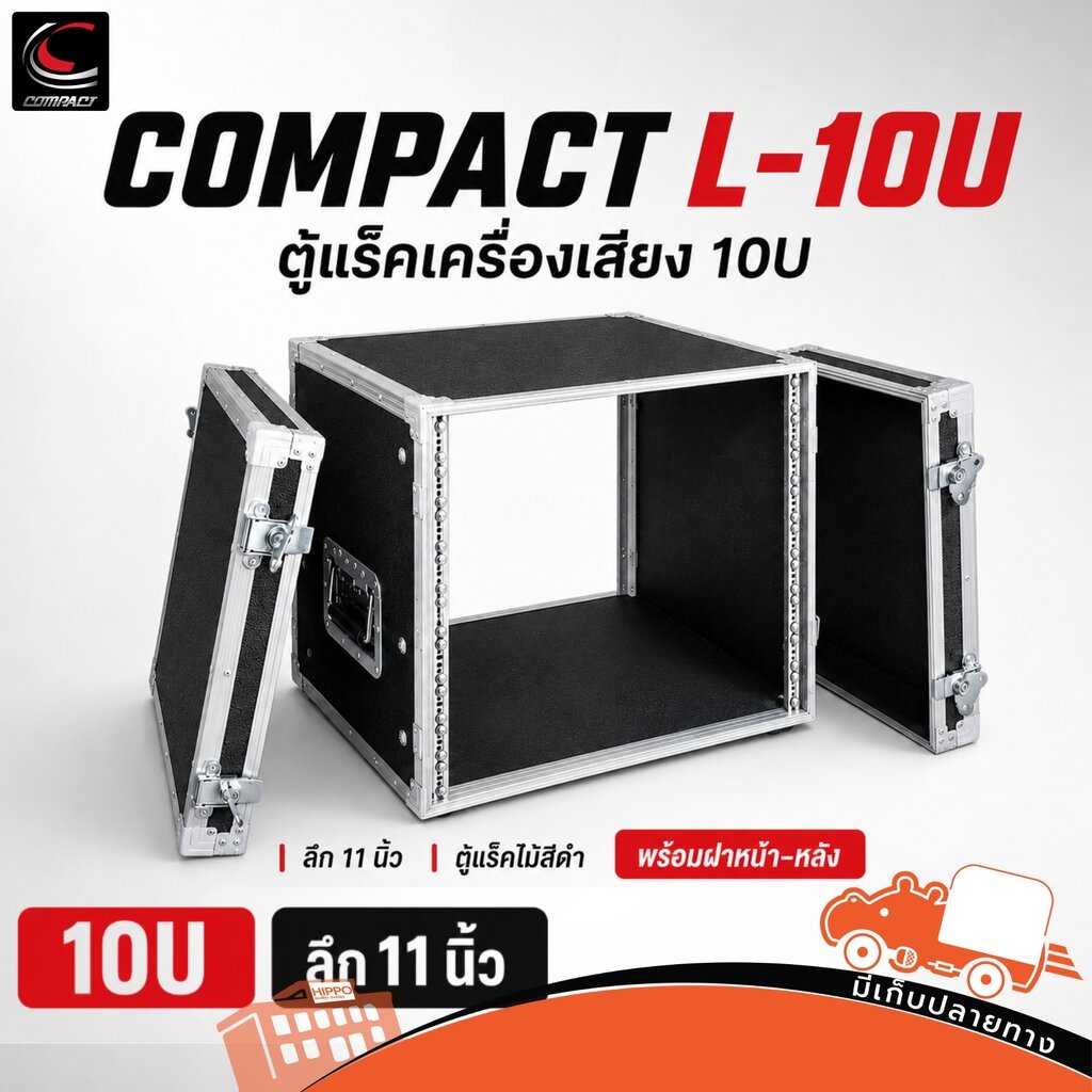COMPACT L 10U ลึก 11 นิ้ว Rack 10U ของเเท้ 100% ตู้แร็คใส่อุปกรณ์เครื่องเสียง กล่องแร็ค Rack Hippo A