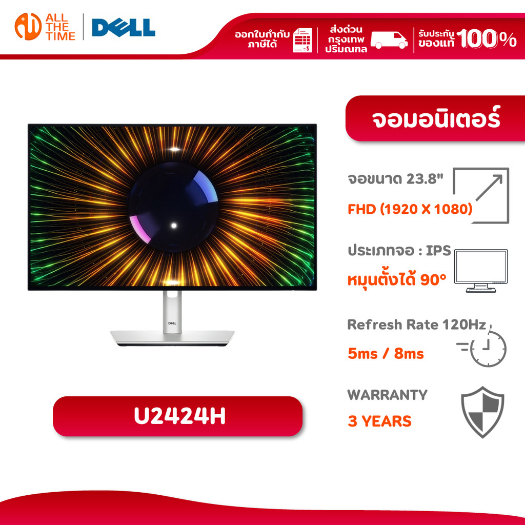 Dell Monitor U2424H | 23.8" IPS | FHD | 120Hz 5ms จอมอนิเตอร์ จอคอมพิวเตอร์ จอหมุนตั้งได้ 90 องศา