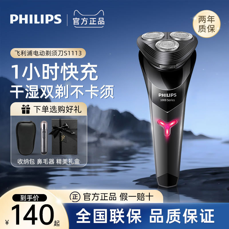 เครื่องโกนหนวดไฟฟ้าฟิลิปส์ รุ่น S1113/1000/S1771 ล้างทำความสะอาดได้ทั้งตัว ชาร์จไฟได้ พกพาสะดวกสำหรั