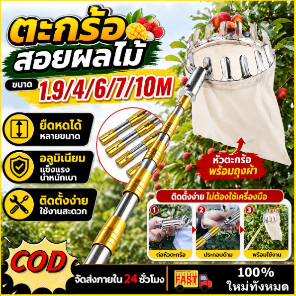 🎁เสาฟลายชีทอลูมิเนียม 🎁ไม้ สอยผลไม้ มืออาชีพ กรรไกรตัดกิ่ง 1.9-10เมตร เสาทาร์ป เสาค้ำเต็นท์ แบบยืดหดสแตนเลส 304 สแตนเลส