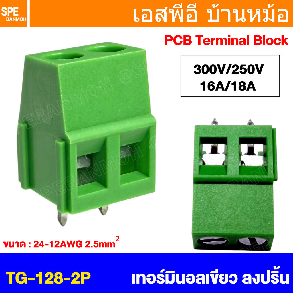 [ 10 ชิ้น ] TG-128-2P เทอร์มินอลเขียว ลงปริ้น 2P PCB Terminal Block KA12-500 KA12 16V 300V / 18A 250