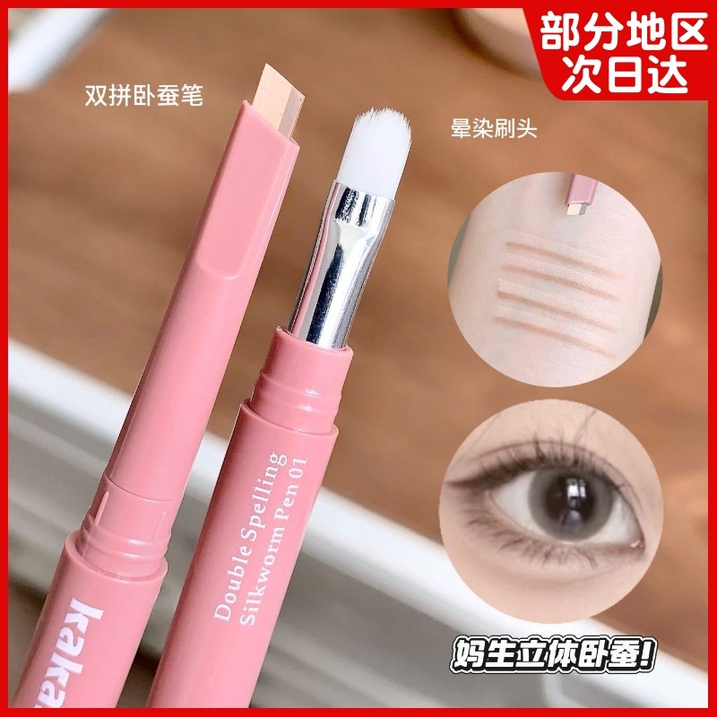Double-spell Lying Silkworm Pen Eye Brightening Shadow Natural Long-lasting Lying Silkworm Outline D