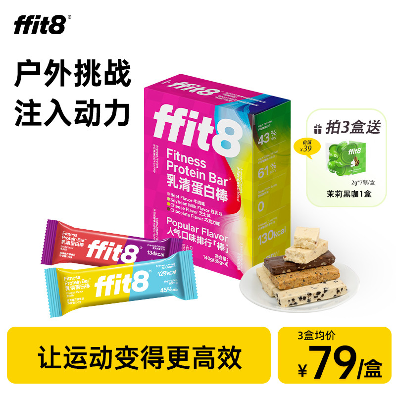 [ซื้อ 2 แถม 1] ffit8 Whey Protein Bar Isolate Whey Protein Anti-Hungry Energy Bar Energy Meal Replac