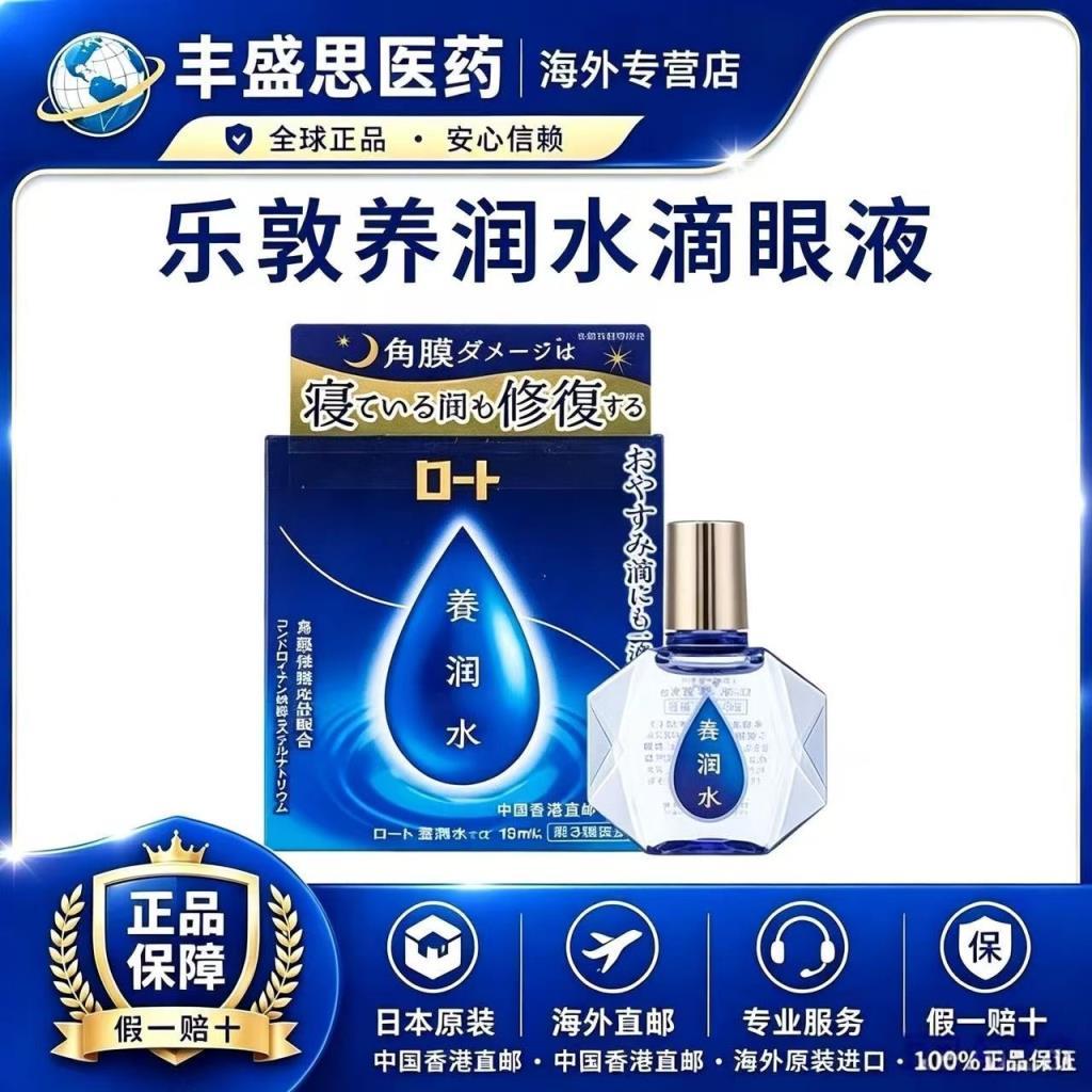 ROHTO ROHTO Nourishing Water Night Repair Eye Corneal Eye Potion Visual Fatigue Dry Tears Drop Eye L