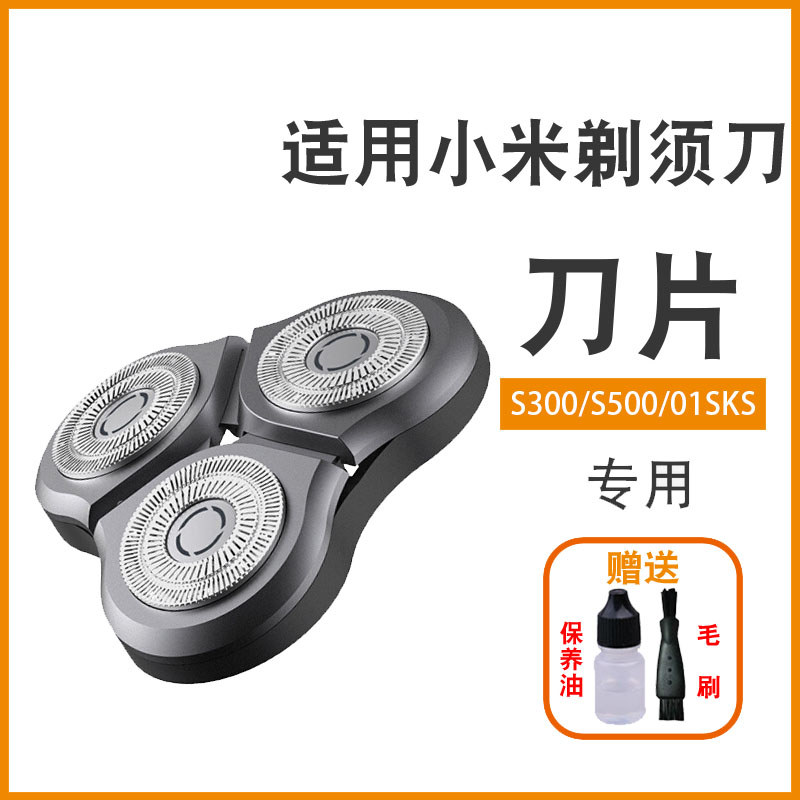 เหมาะสําหรับอุปกรณ์เสริมใบมีดเครื่องโกนหนวดไฟฟ้า Xiaomi S300 ใบมีด S500S500C MJTXD01SKS Charger