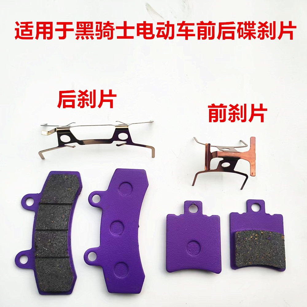 เหมาะสําหรับอัศวินสีดํา Racing Pigeon E10/S/R/B1/B2/B3 Jiaolong T360 สีดํา Samurai T130/160 ผ้าเบรค