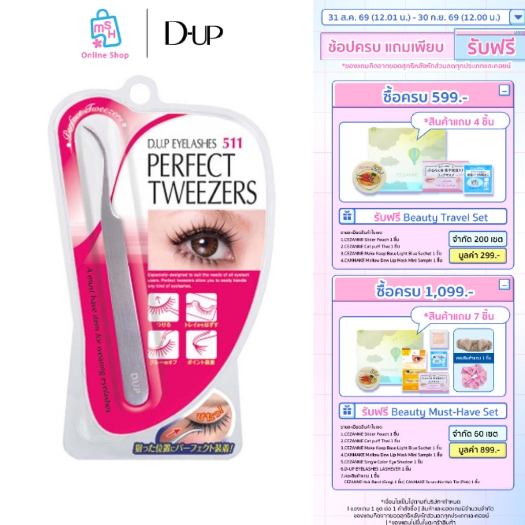 D-UP Eyelashes Perfect Tweezers 511 อุปกรณ์ช่วยติดขนตาปลอม