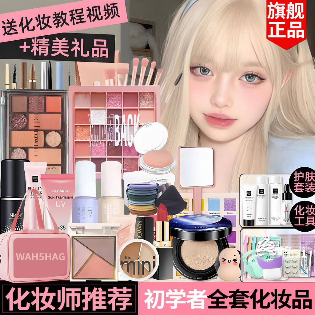 Makeup Beginner Products Full Set Zero Basic Makeup Set One Set Entry Cosmetics Makeup ของแท้
