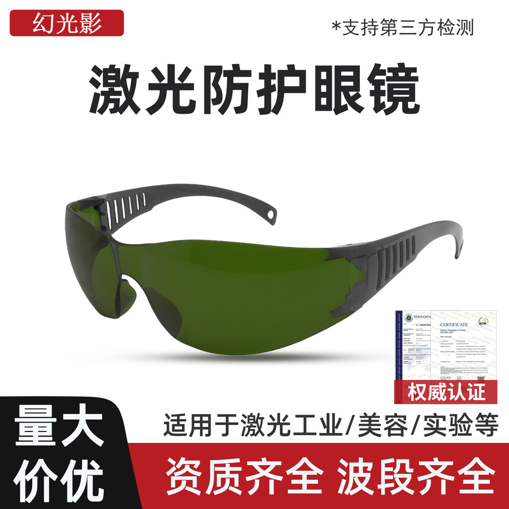 Laser Safety Goggles PC เลนส์ Absorptive สําหรับอุตสาหกรรม Beauty Lab Use