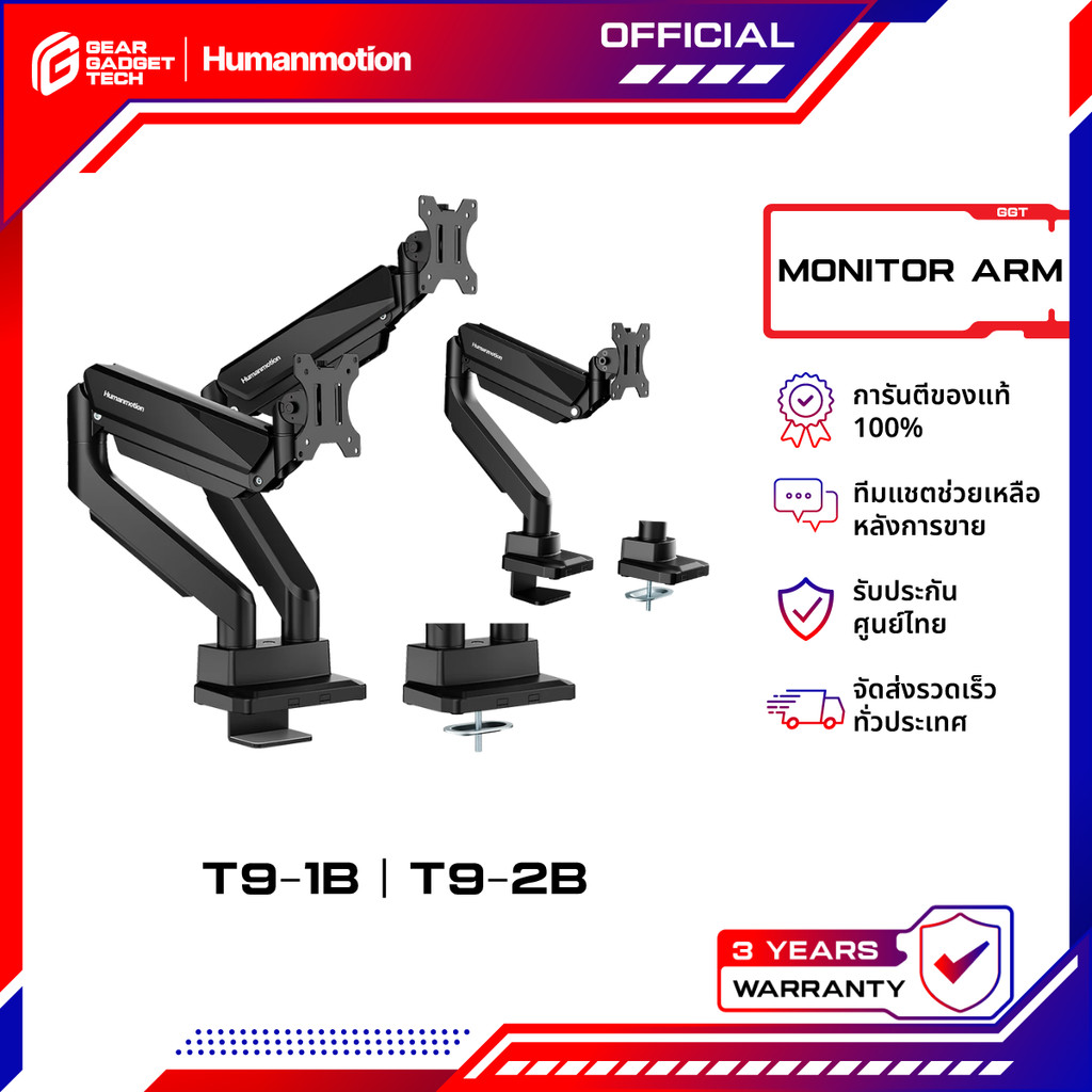 Humanmotion T9-1B/T9-2B Heavy-Duty Single/Dual Monitor Arm | รับน้ำหนักได้ 18kg/15kg รับประกัน 3 ปี