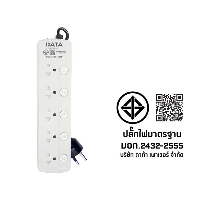 DATA ปลั๊กไฟ 5 ช่อง 5 สวิตช์ รุ่น LV5695 3 เมตร 16A สีขาว