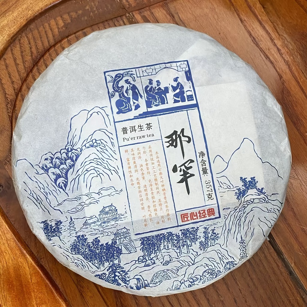 357 Knaham Ingenuity Classic Puer Raw Tea A3-28
