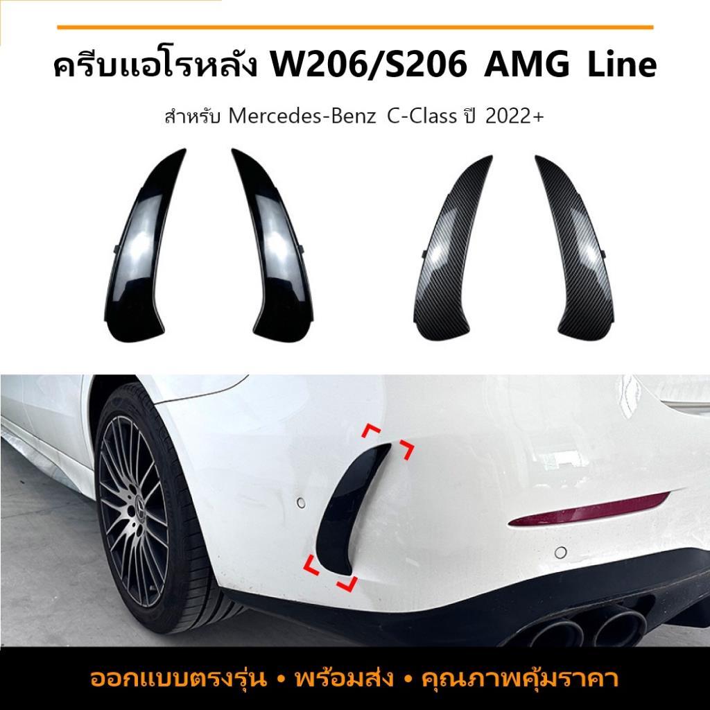 Mercedes-Benz C-Class W206 S206 2022+ สปอยเลอร์อากาศด้านหลัง