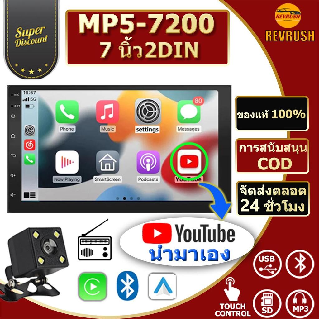 เครื่องเล่นบลูทู ธ ในรถยนต์ 2Din 7 นิ้ว MP5 รองรับ YouTube และ Android Auto Radio บลูทู ธ carplay