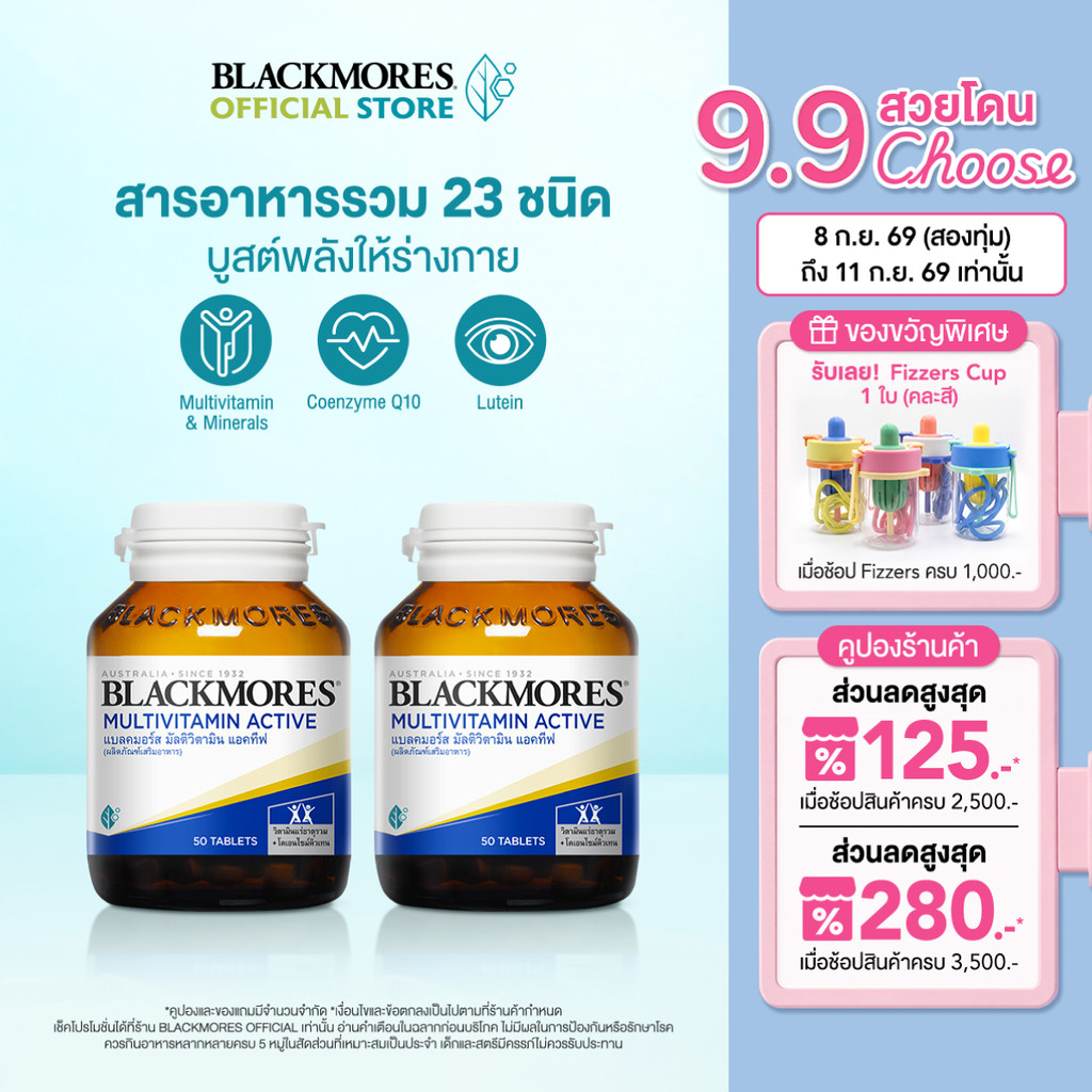 [Pack 2 ชิ้น] Blackmores Multivitamin Active (50 tabs) แบลคมอร์ส มัลติวิตามิน แอคทีฟ (50 เม็ด)