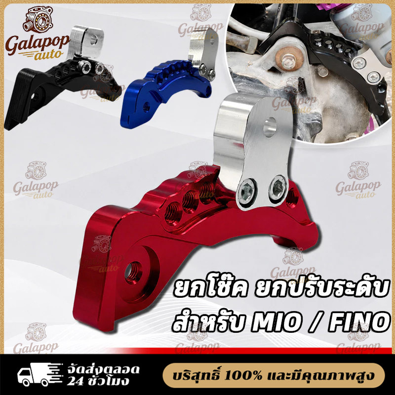COD ตัวต่อยกโช๊ค CNC ยกโหลดปรับระดับ สำหรับ Click Click I Zoomer X Scoopy I MIO FINO