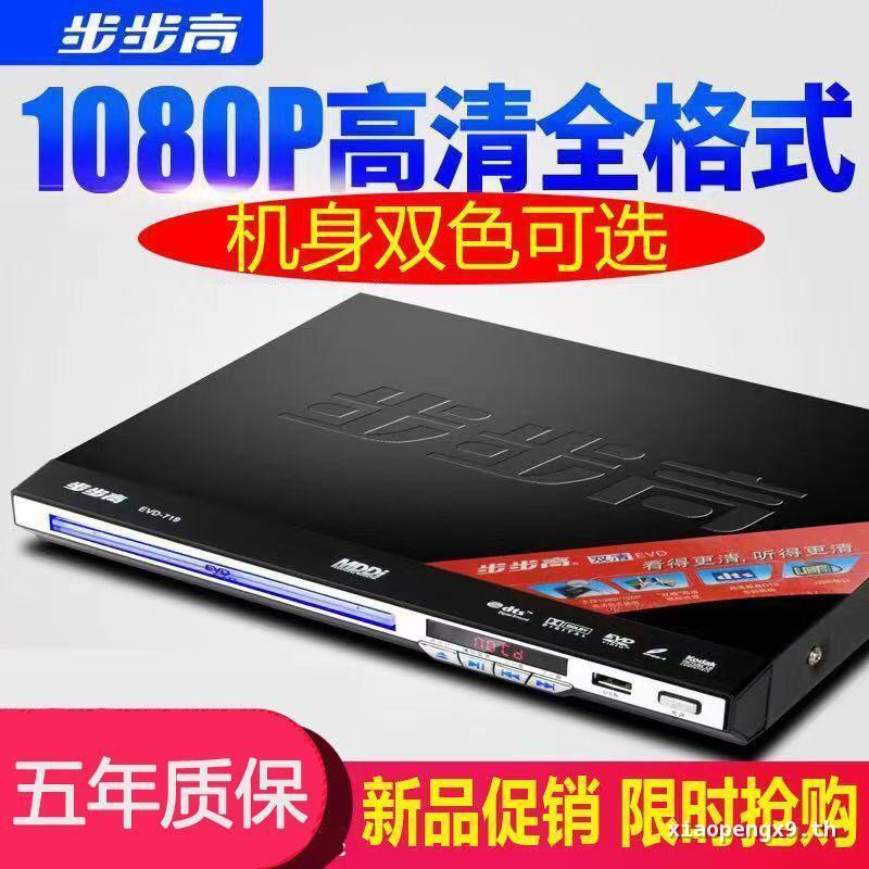 ของแท้ Straw Edition2026 สไตล์ใหม่ Step by Step dvd Player ในครัวเรือน Blu-ray HD vcd Drive Player เ