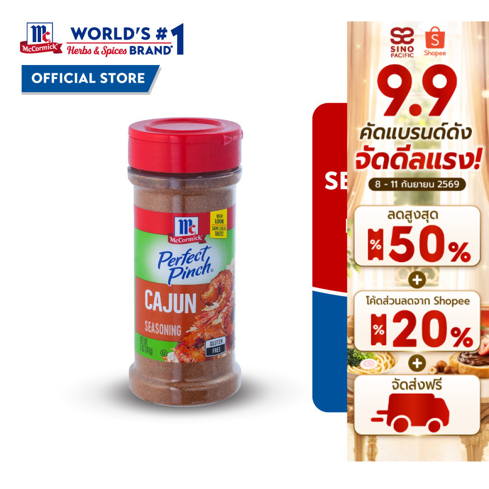 McCormick Cajun Seasoning แม็คคอร์มิค เครื่องปรุงรสสูตรเผ็ด 141 กรัม
