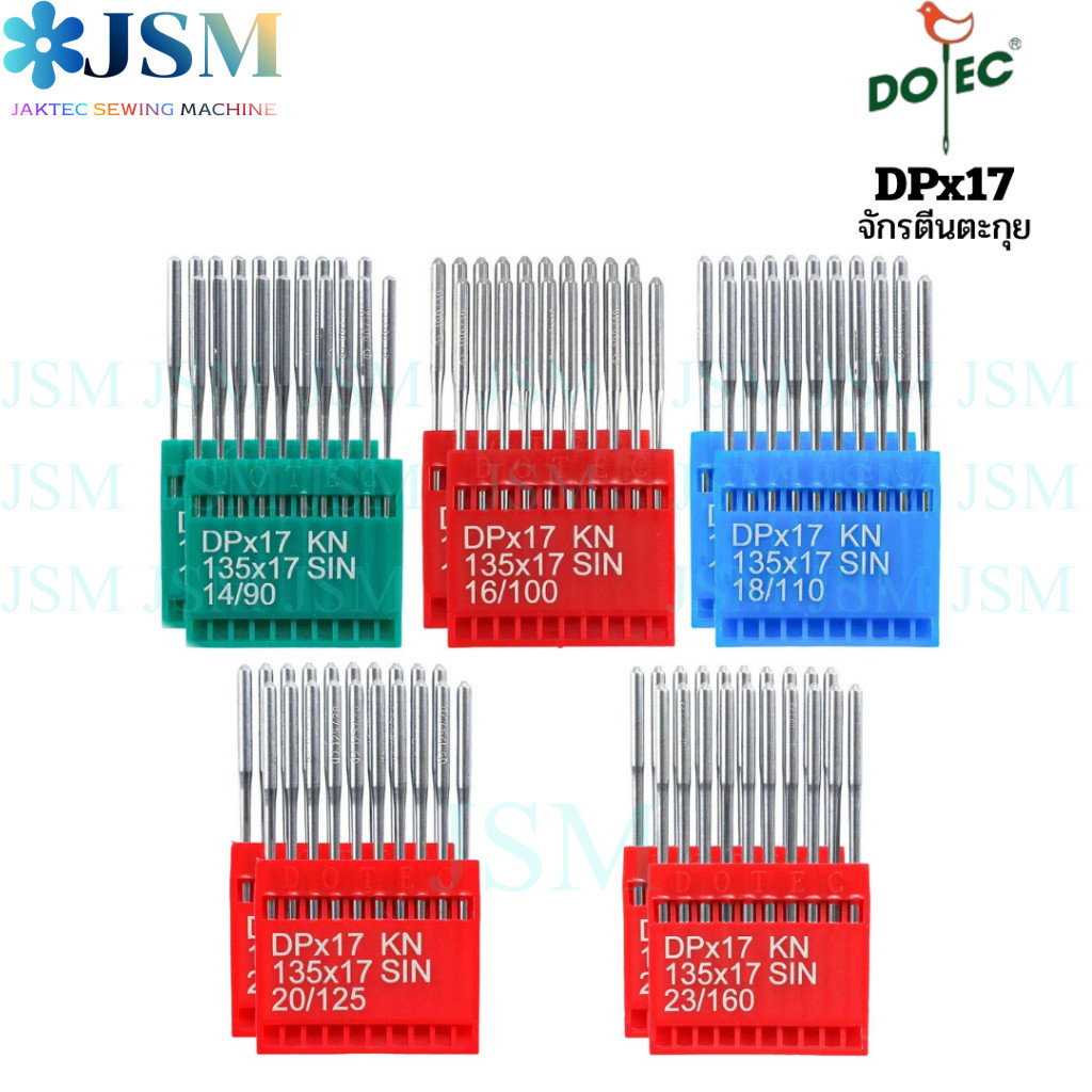 เข็มจักรก้นใหญ่แบบยาว DOTEC ตรานก รหัส DPx17 สำหรับ จักรเย็บตีนตะกุย (จักรไดวาย)