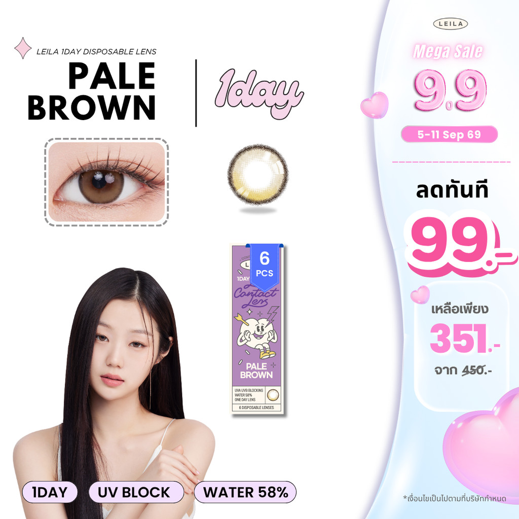[Sale! ลด 99.-] LEILA 1DAY Pale BROWN 6ชิ้น คอนแทคเลนส์รายวัน