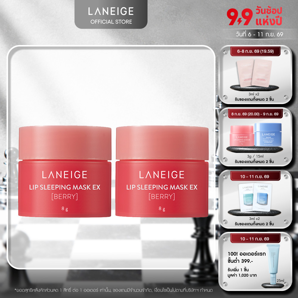 LANEIGE Lip Sleeping Mask Berry 8G Duo Set ลิปมาส์กสำหรับริมฝีปาก